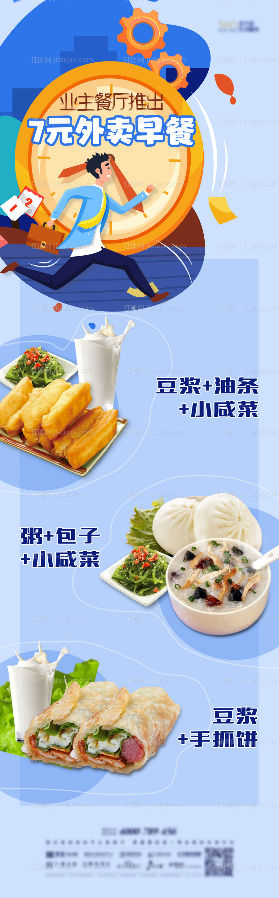 业主餐厅海报-源文件