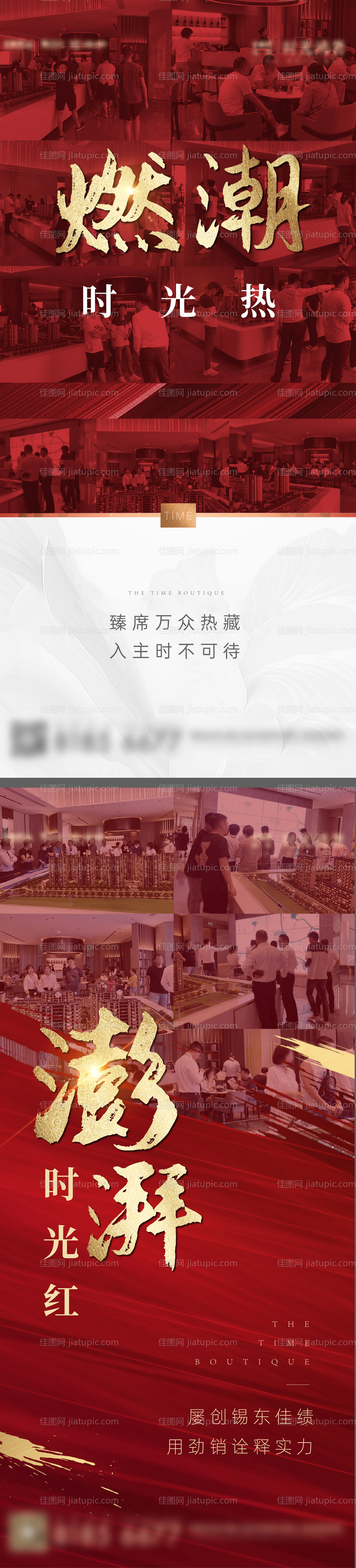 地产人气热销刷屏海报-源文件