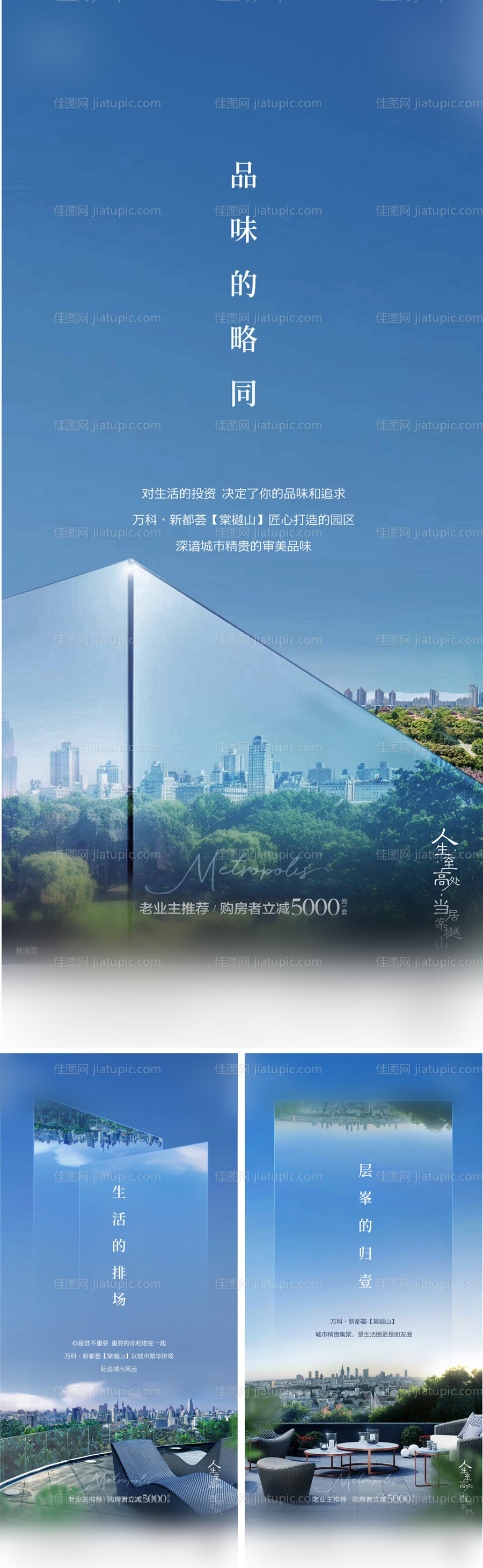 地产价值点系列海报-源文件