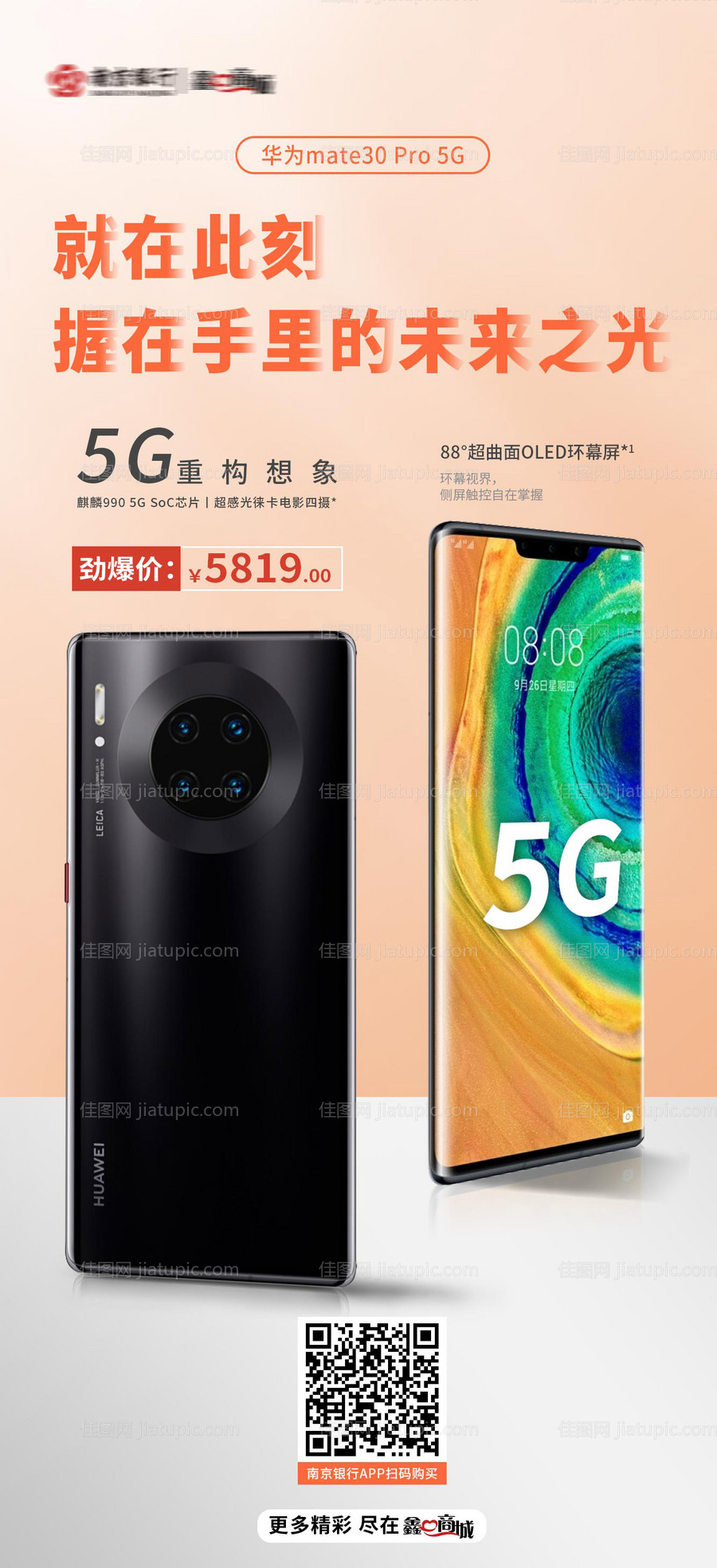 华为手机单品海报-源文件