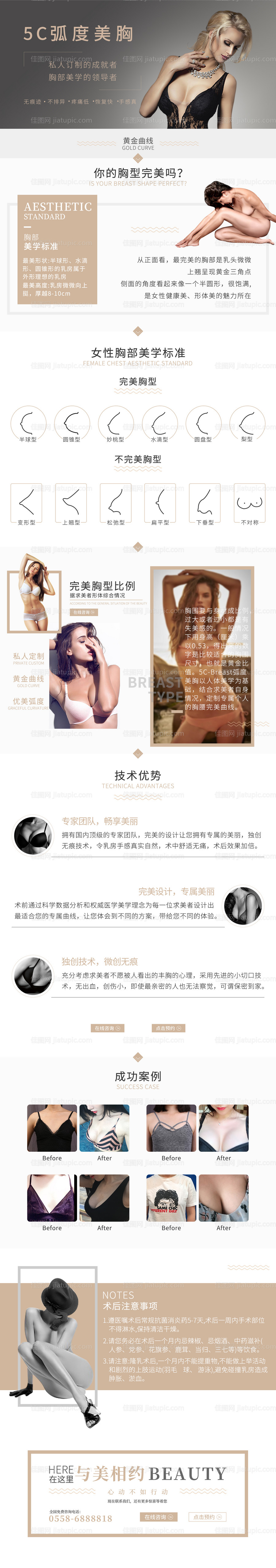 医美胸部创意专题页-源文件