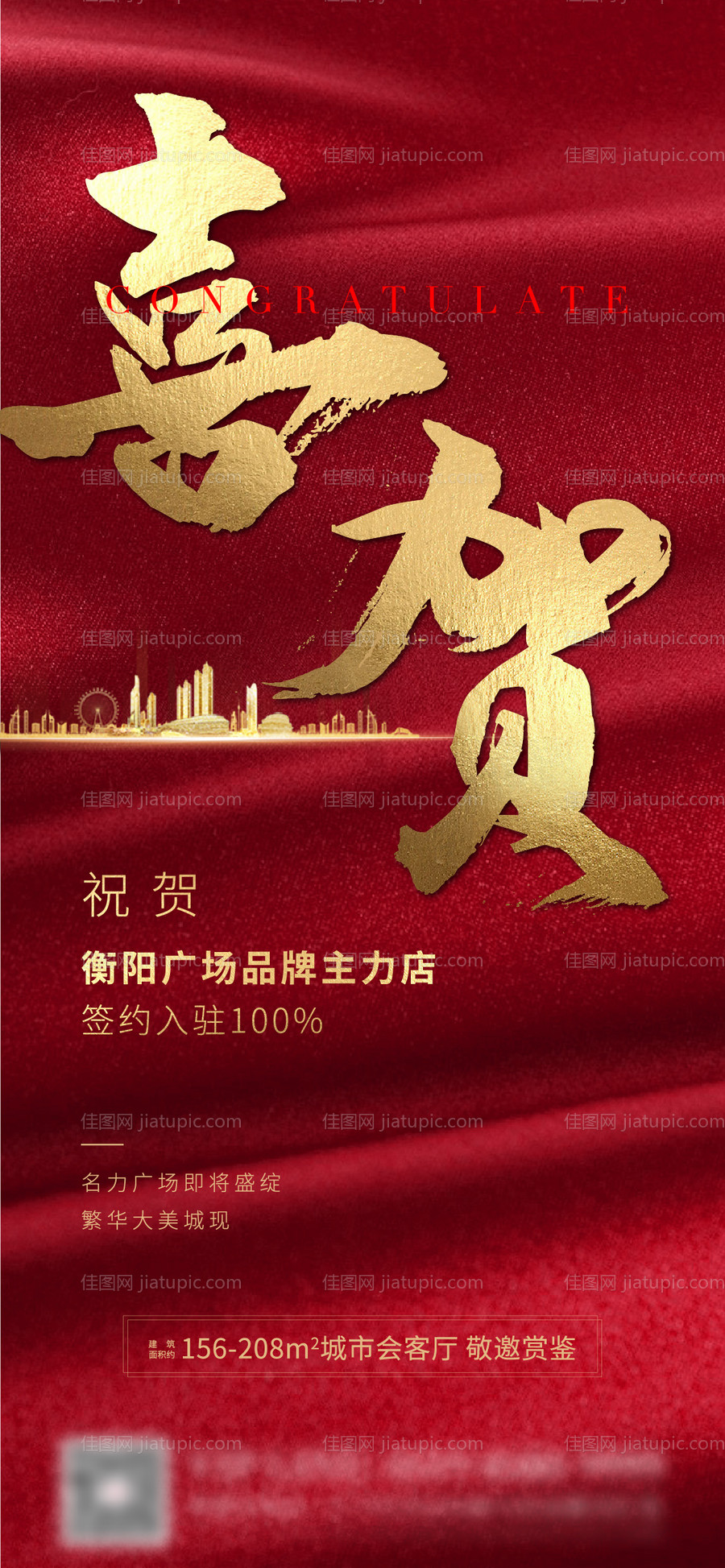 喜报地产海报-源文件