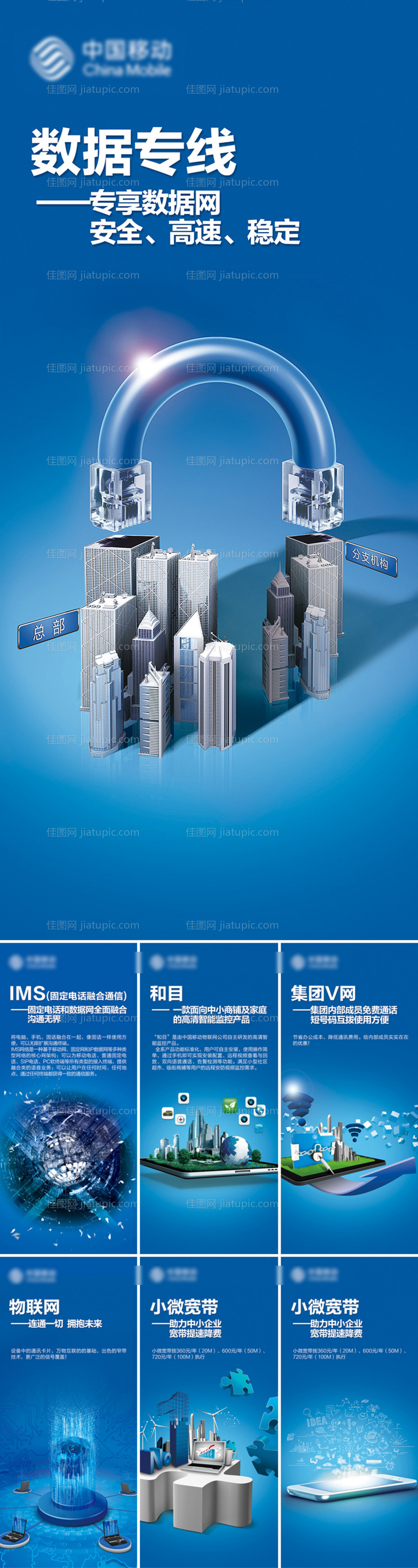 通信科技政企系列展架-源文件