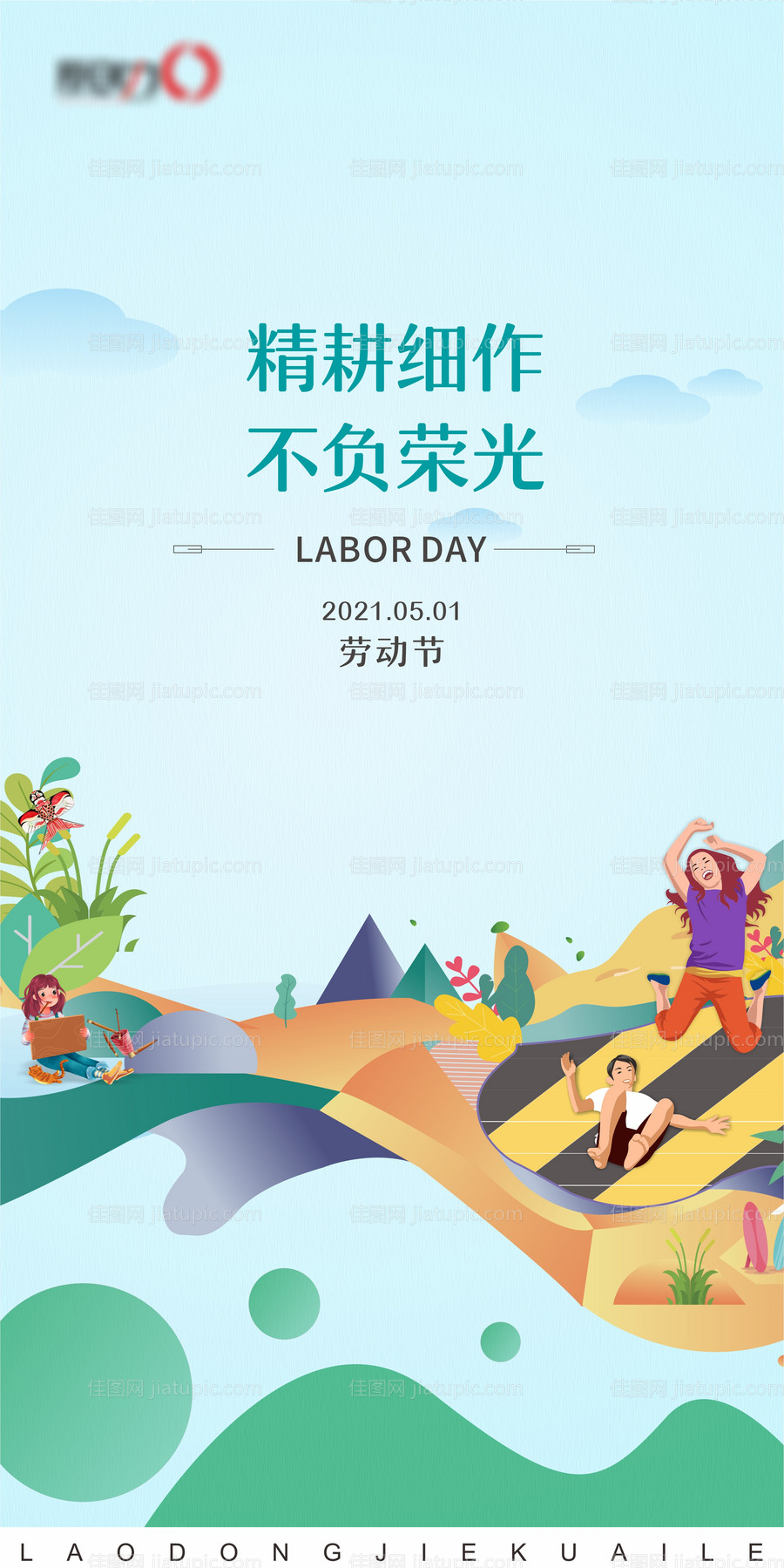 五一劳动节系列海报-源文件