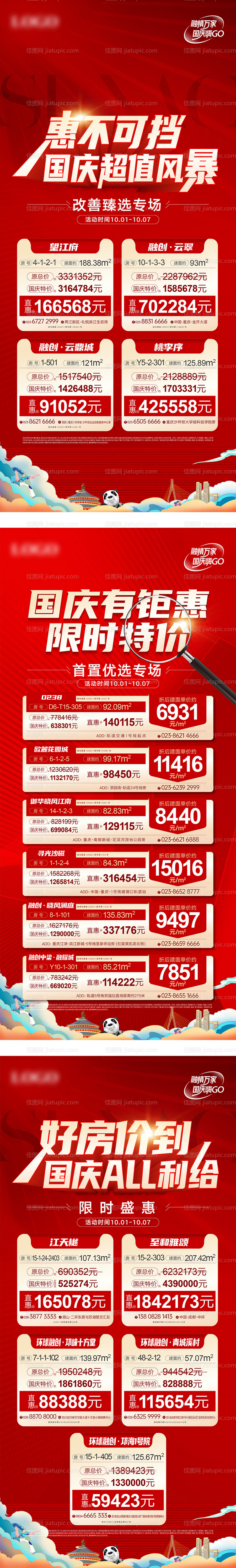 房地产特价房海报-源文件