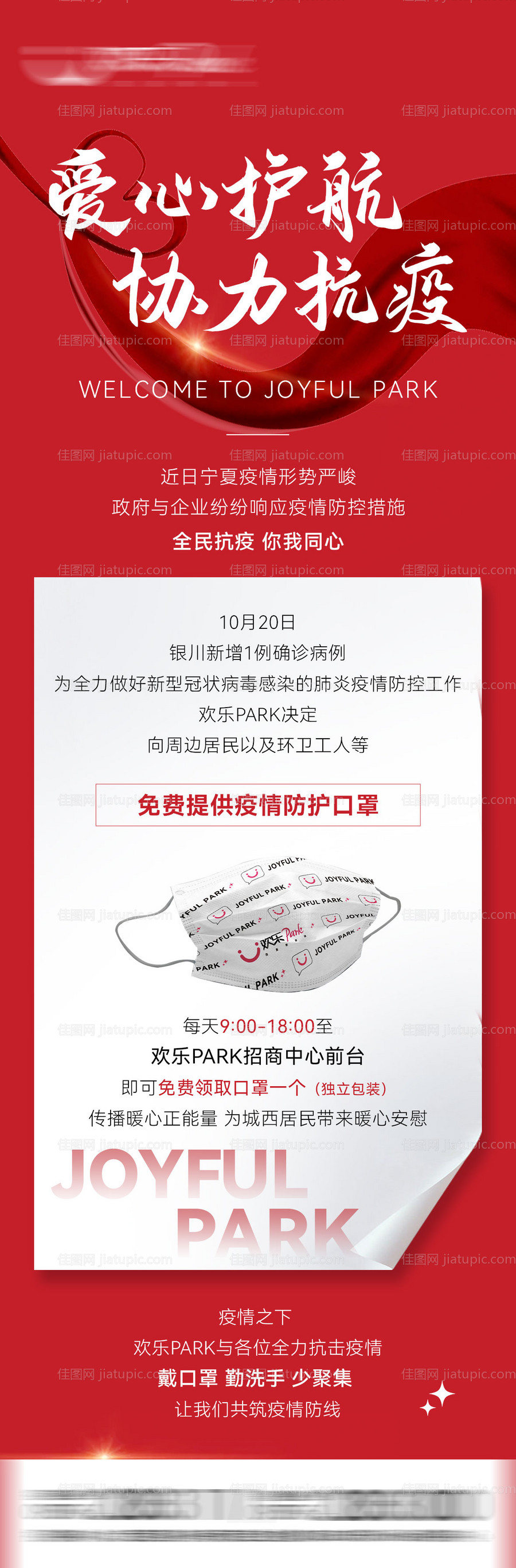 疫情爱心捐赠海报-源文件