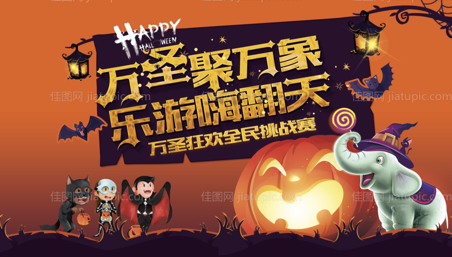 欢聚万圣节主画面-源文件