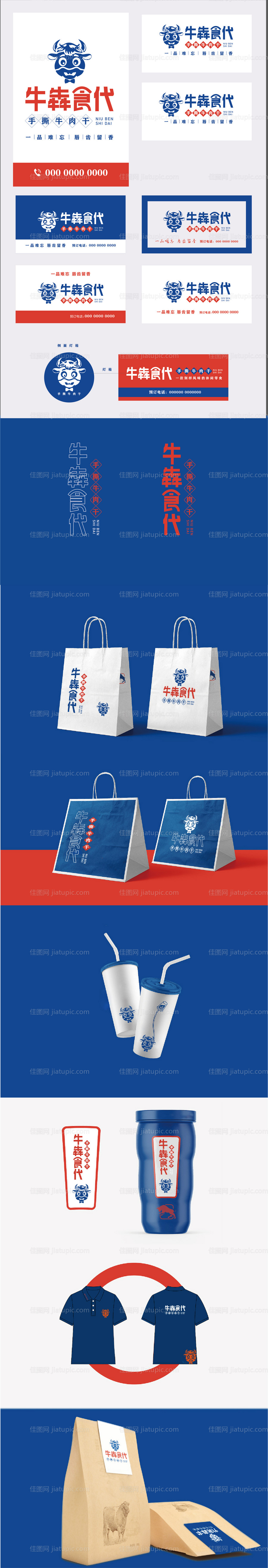 牛肉干VI-源文件