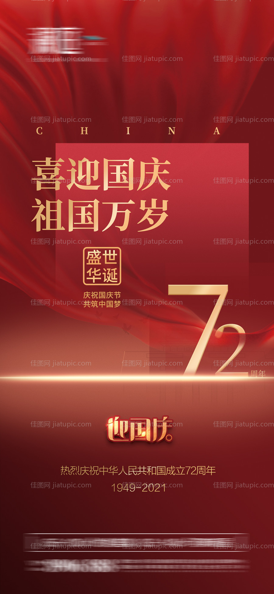 国庆节海报-源文件