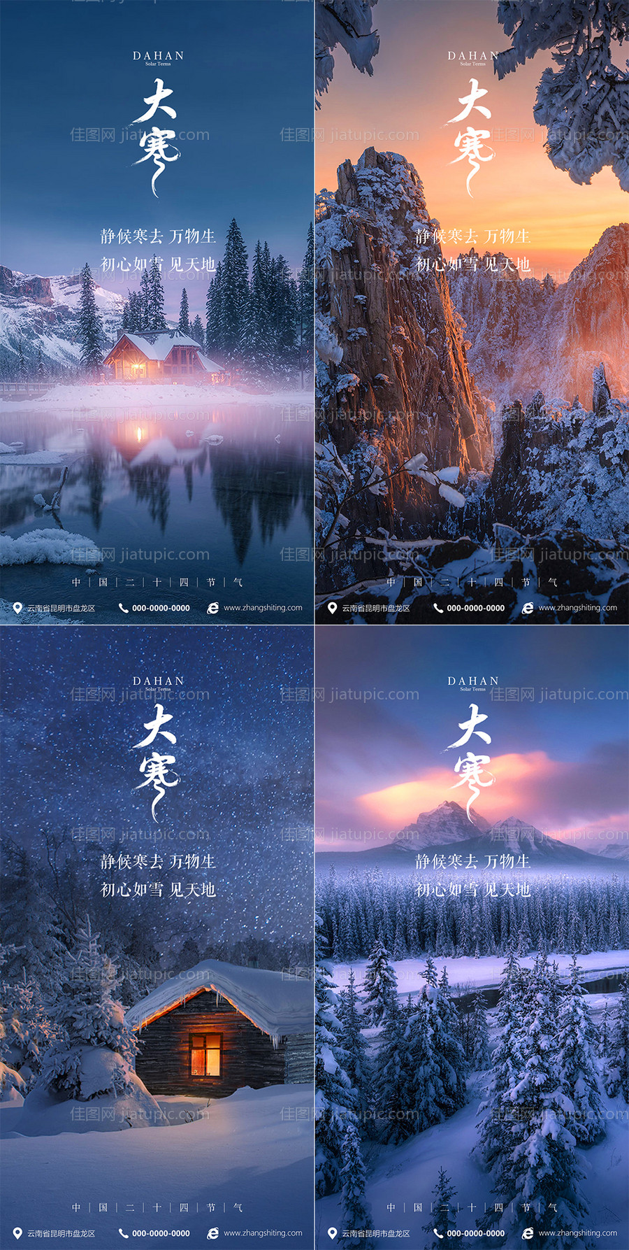 大寒二十四节气海报-源文件