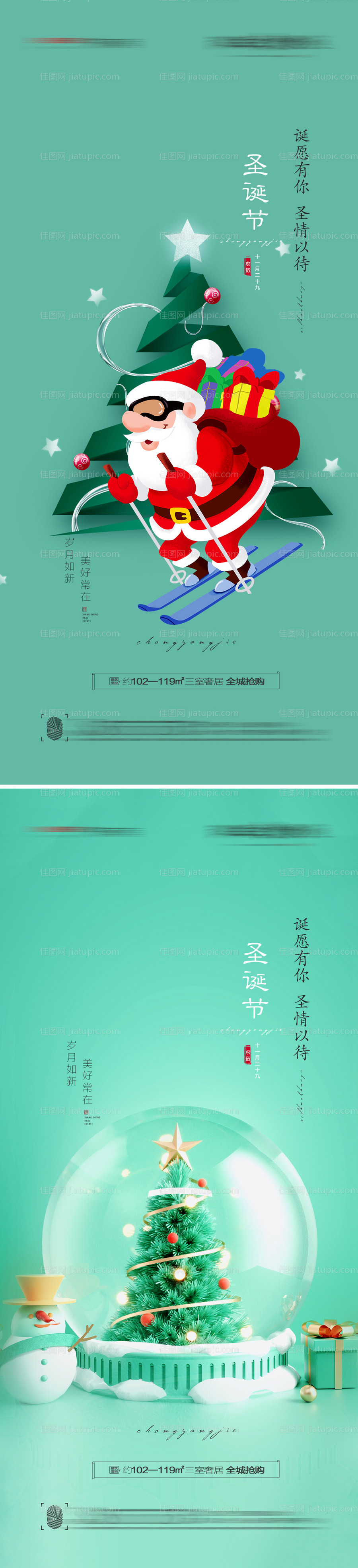 圣诞节创意海报-源文件