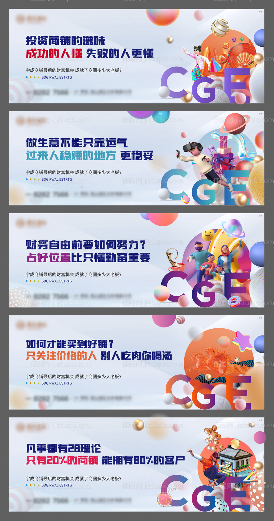 房地产户外商业围挡-源文件