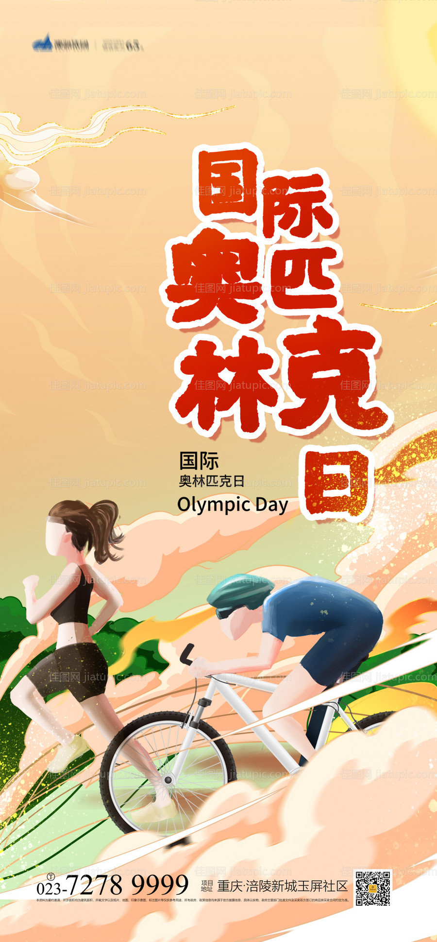 国际奥林匹克海报-源文件