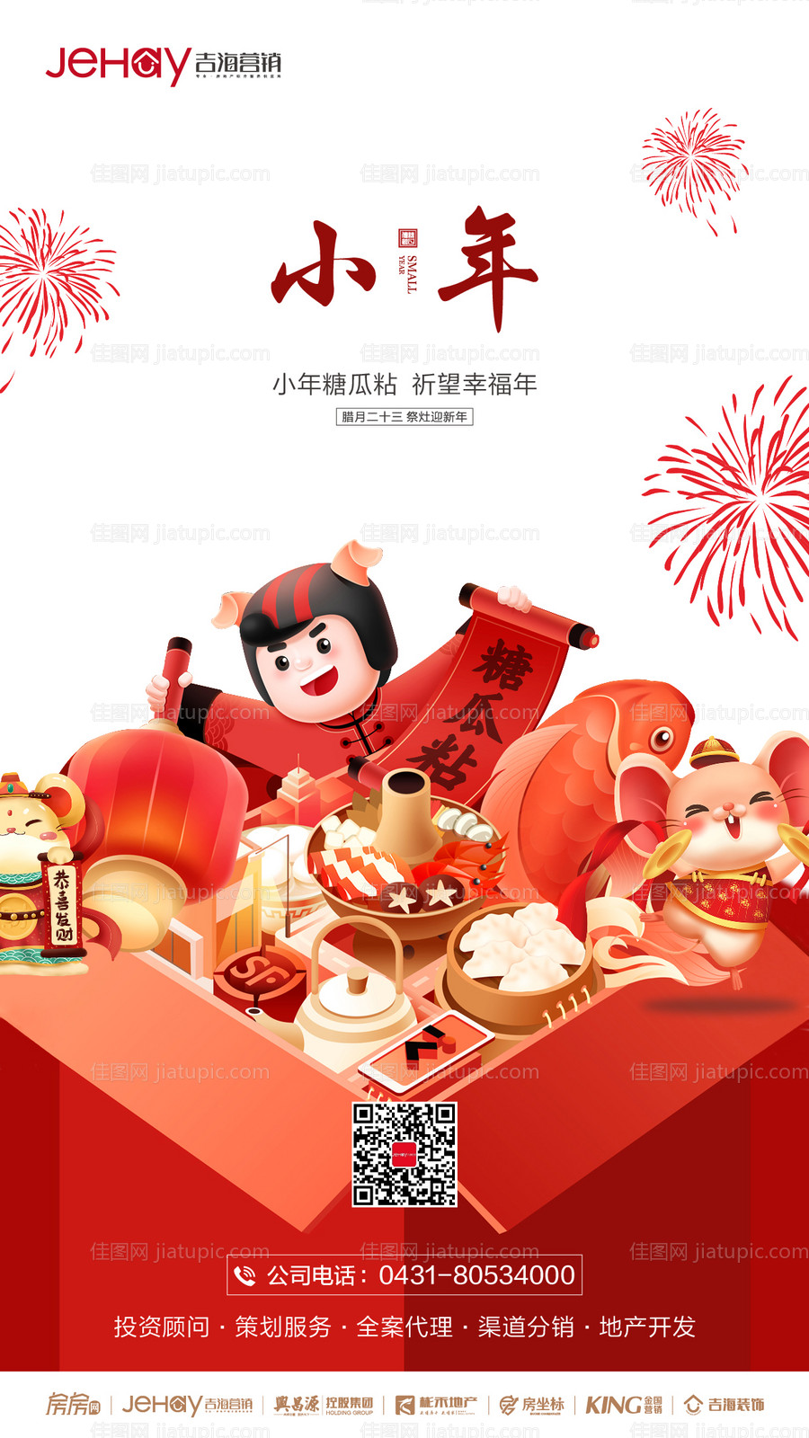 小年地产微信海报-源文件