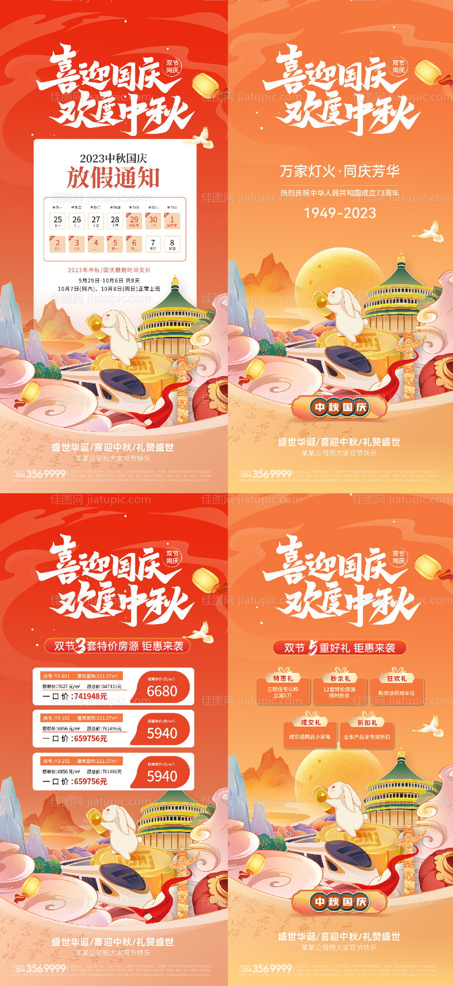 中秋国庆双节系列海报-源文件