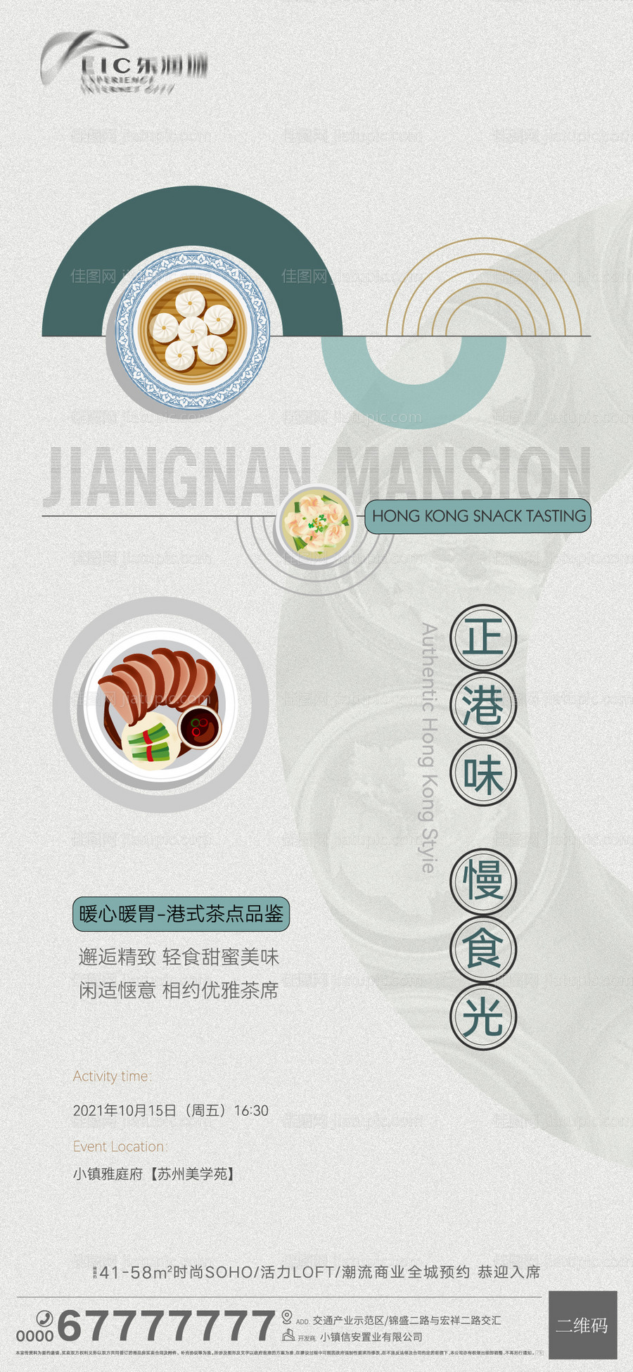 地产早茶DIY海报-源文件