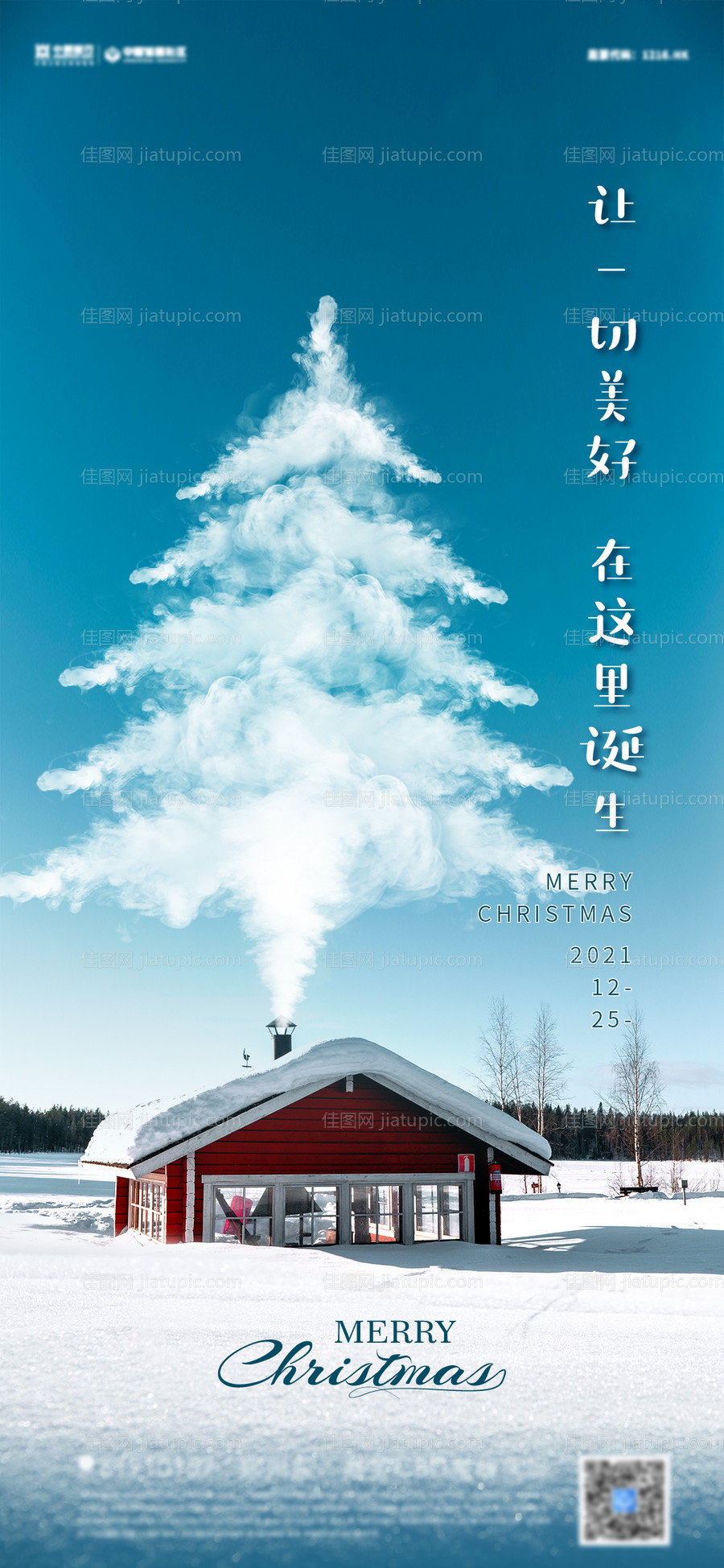 地产科技金融圣诞平安夜节气刷屏海报-源文件
