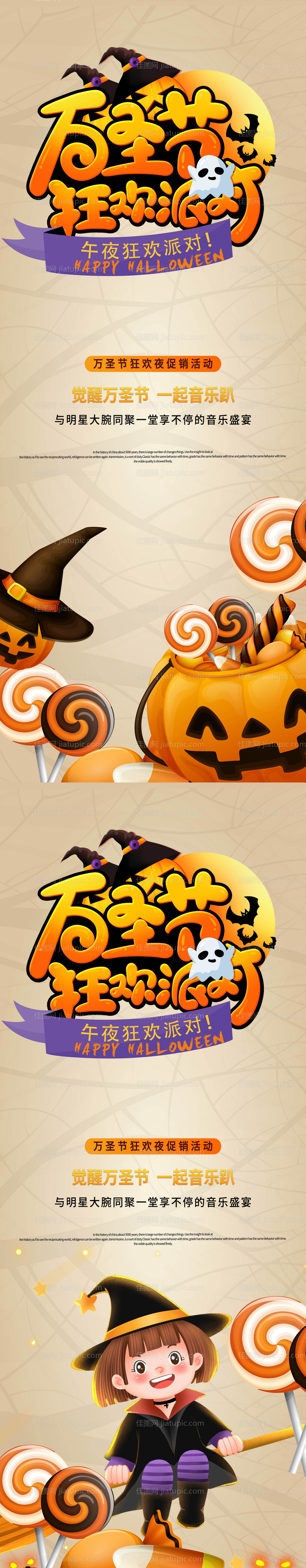 万圣节活动系列海报-源文件