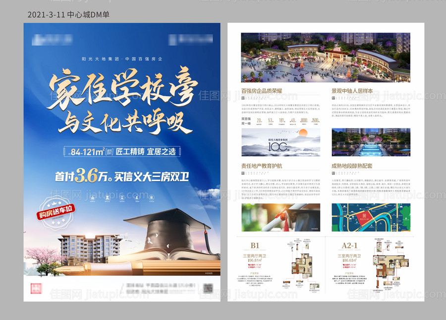 地产DM单-源文件