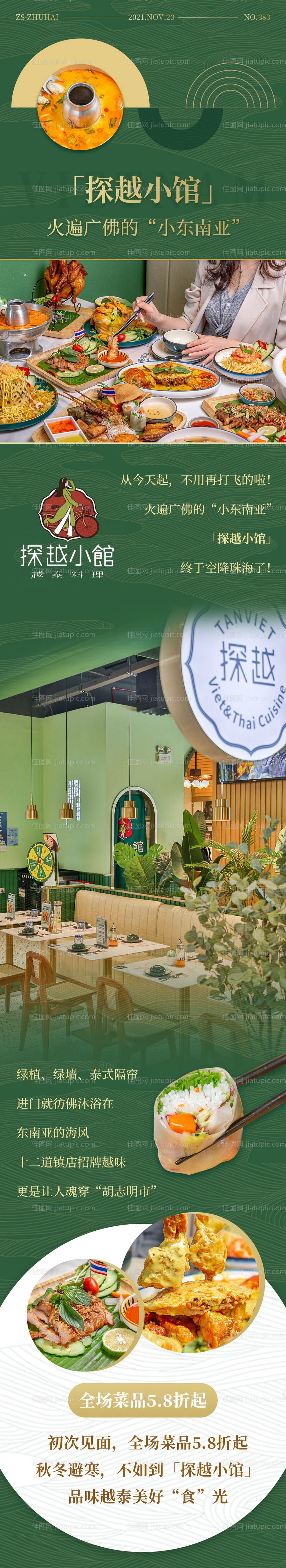 泰式美食长图-源文件