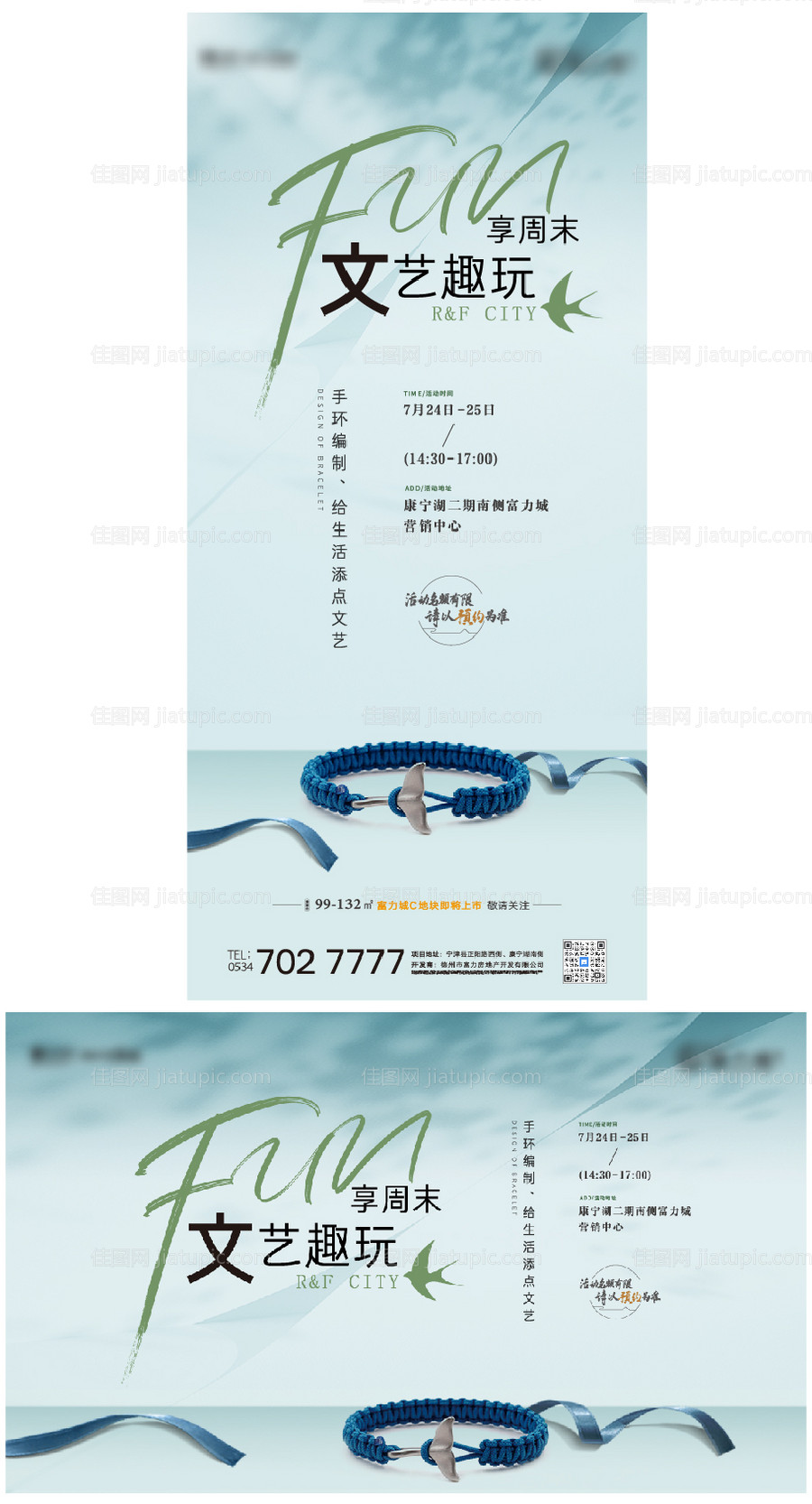 地产文艺手链编制暖场活动展板-源文件