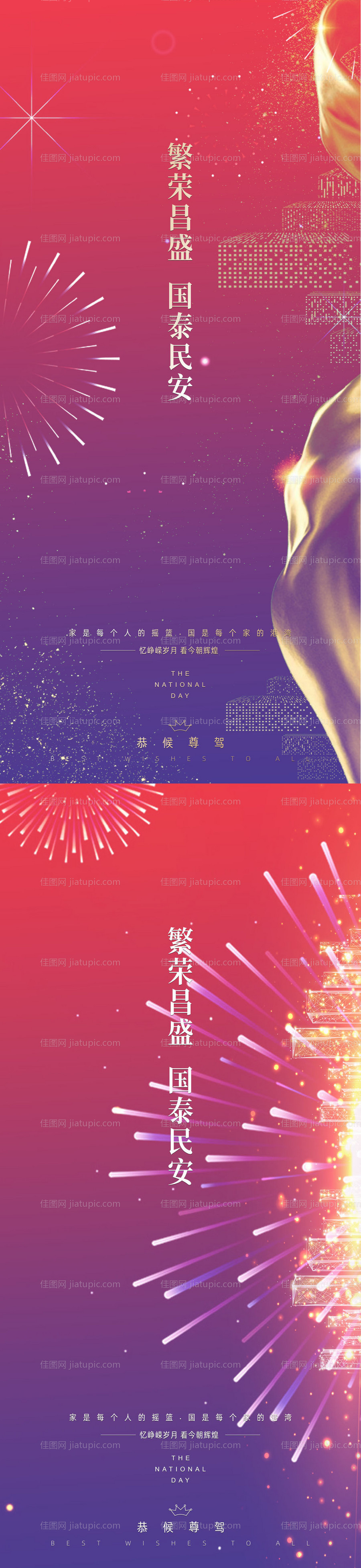 国庆节烟花系列海报-源文件