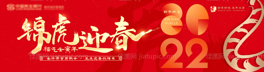 新年2022红金活动展板-源文件
