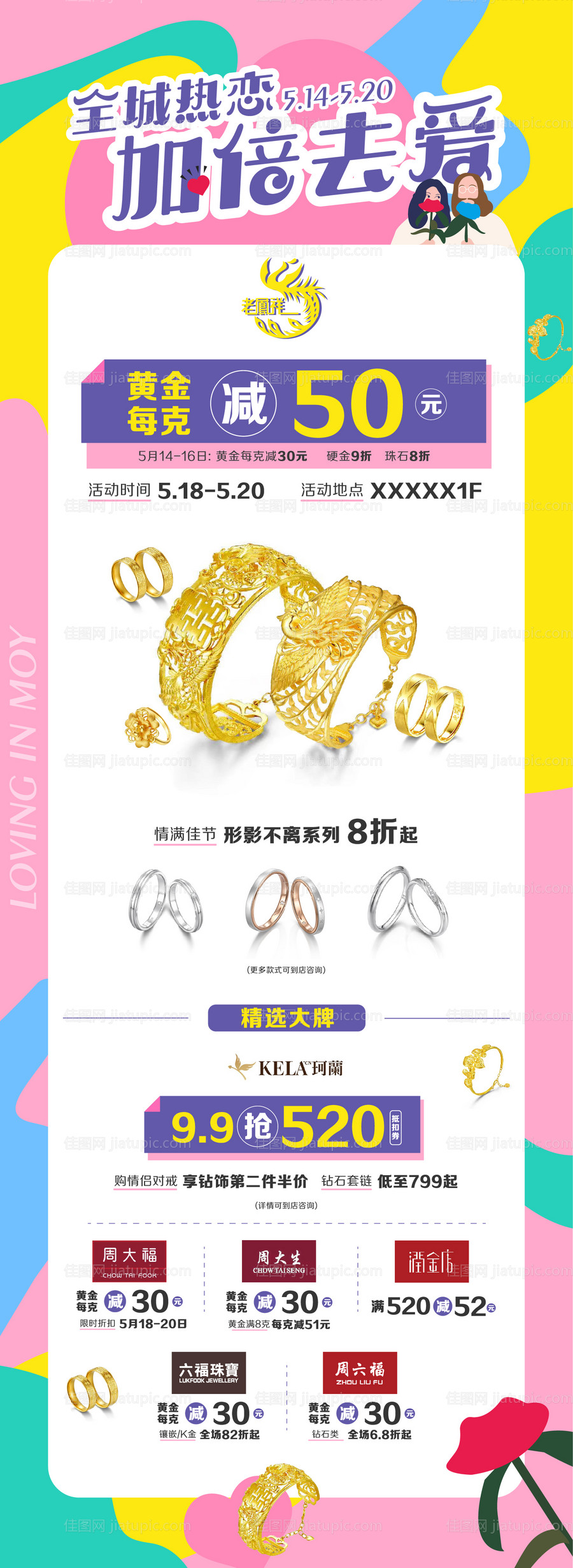 品牌刷屏长图-源文件