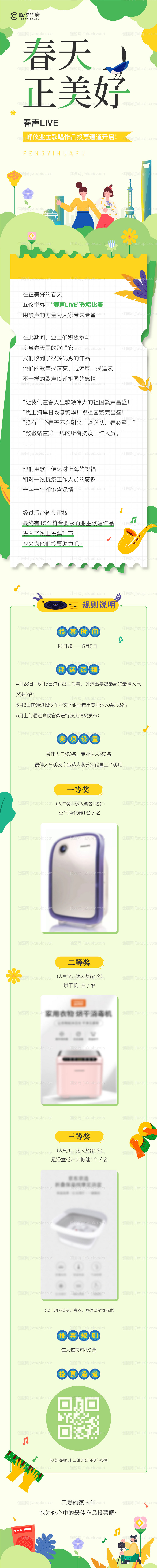 地产歌唱比赛长图-源文件