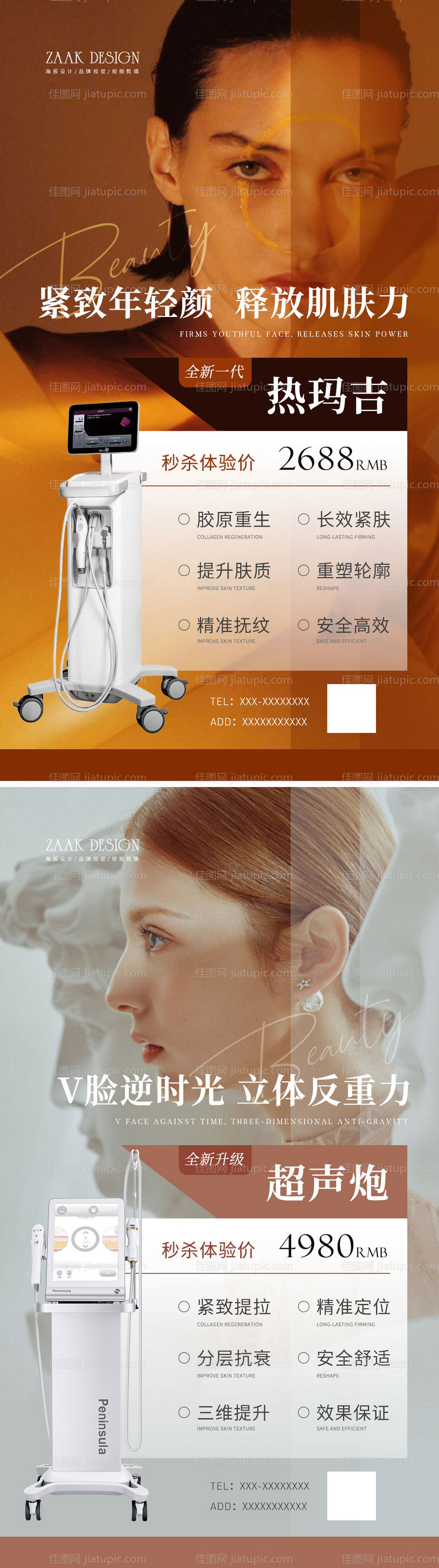 医美仪器项目系列海报-源文件