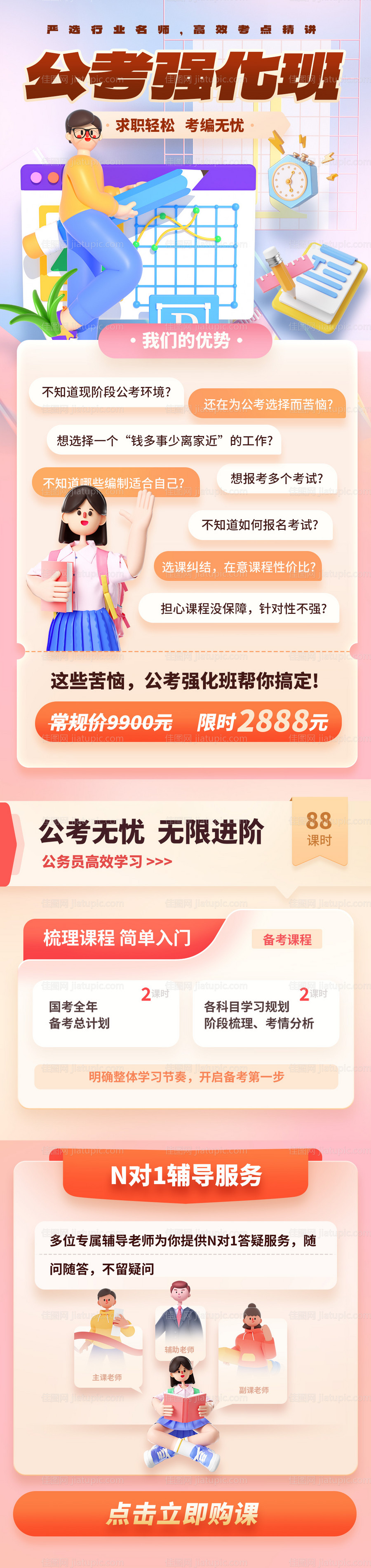 公考强化班教育促销活动长图-源文件