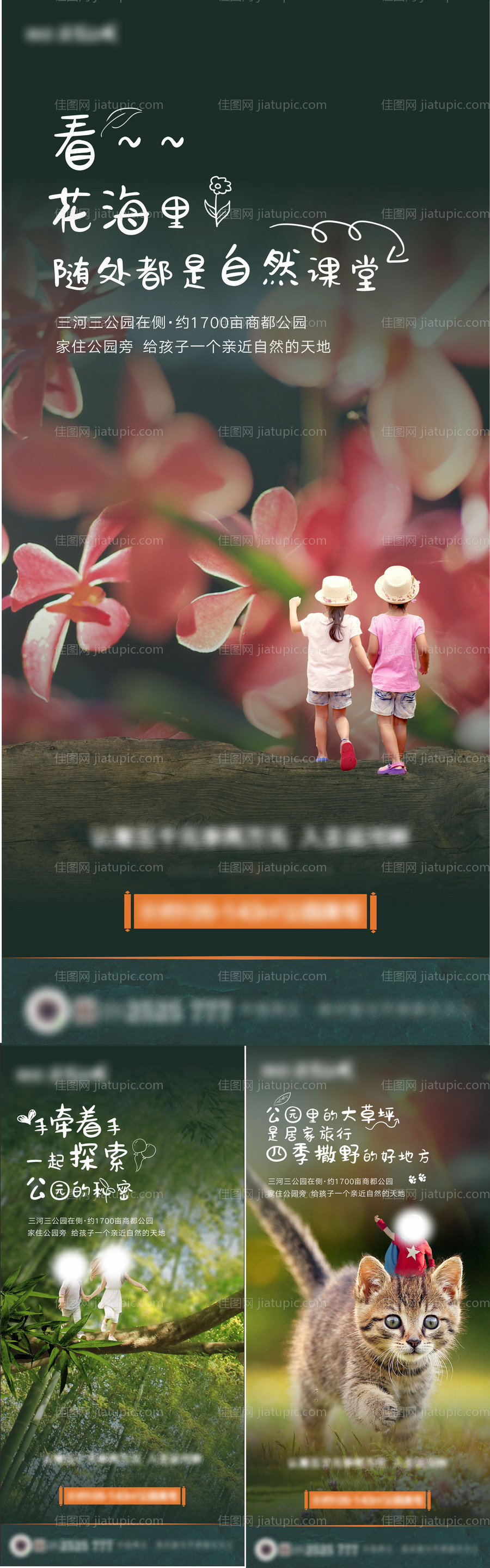 地产公园系列海报-源文件