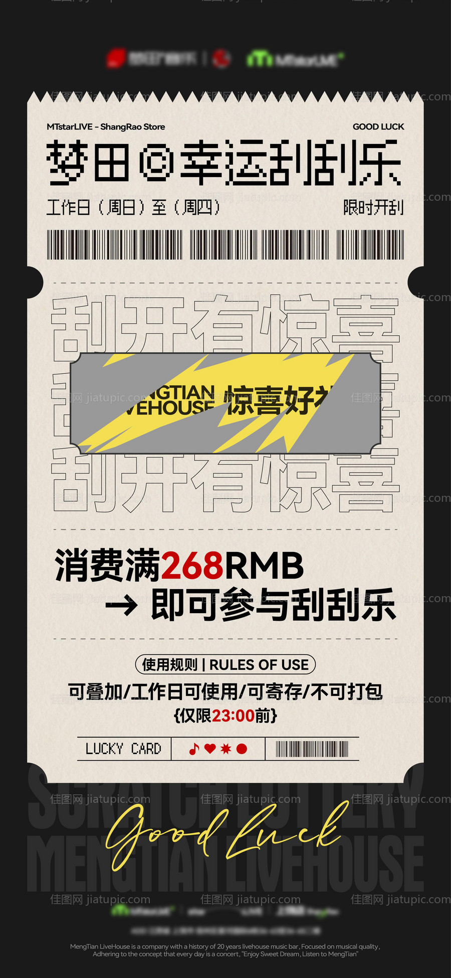 酒吧夜店刮刮乐主题活动宣传海报-源文件