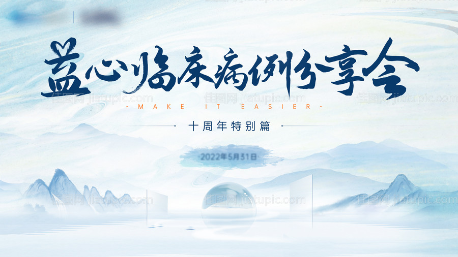 分享会会议活动背景板-源文件