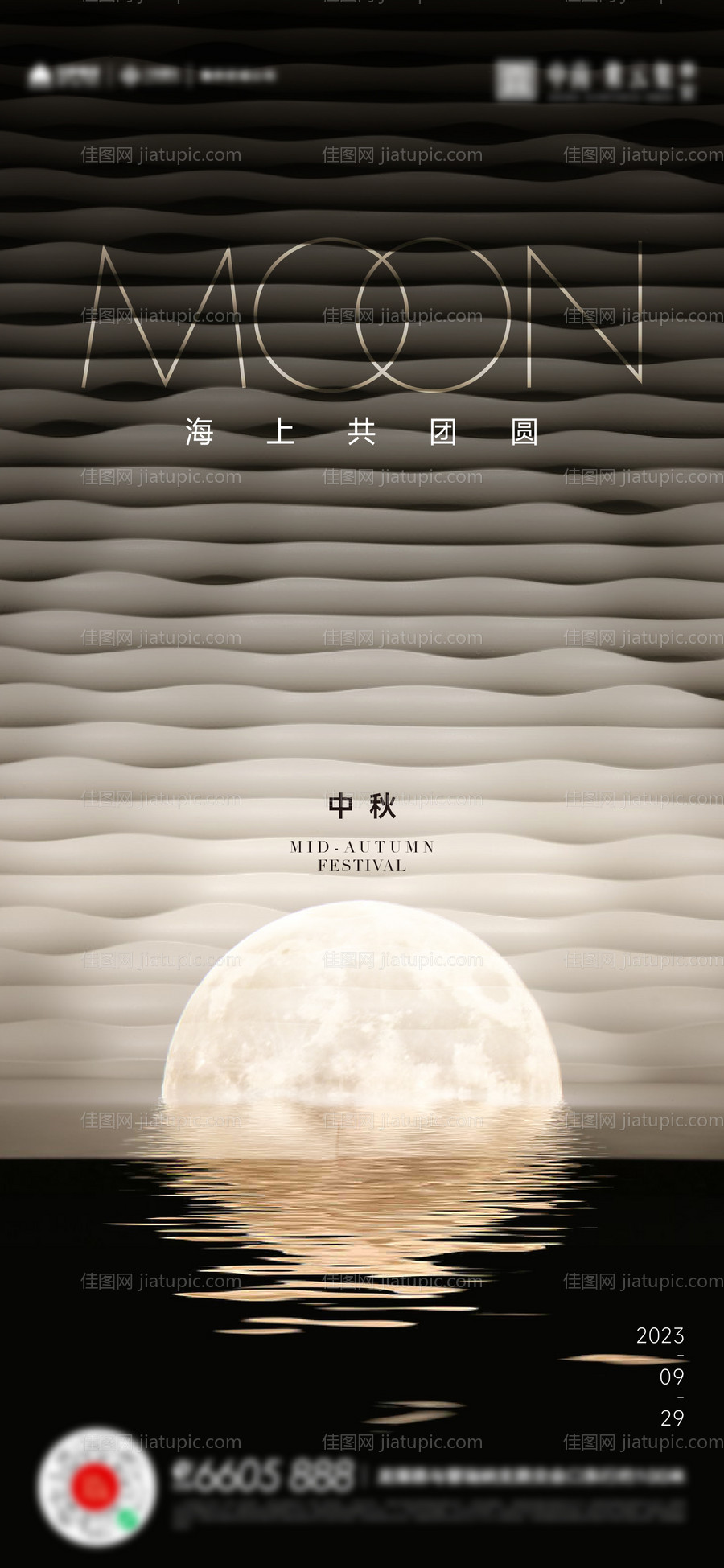 中秋团圆月亮活动海报-源文件