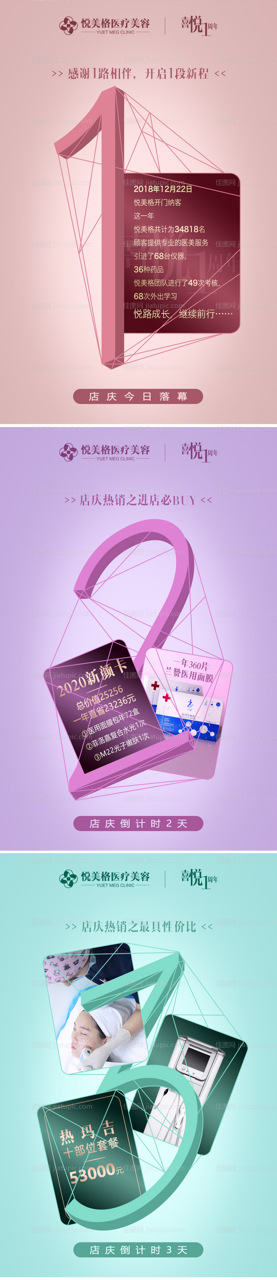 店庆活动倒计时海报-源文件