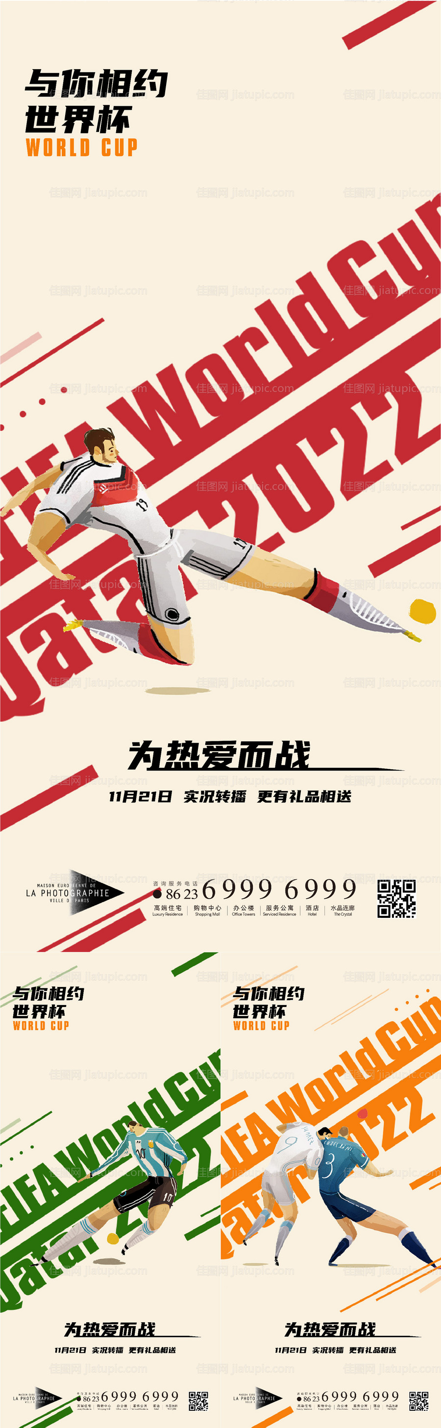 足球世界杯-源文件