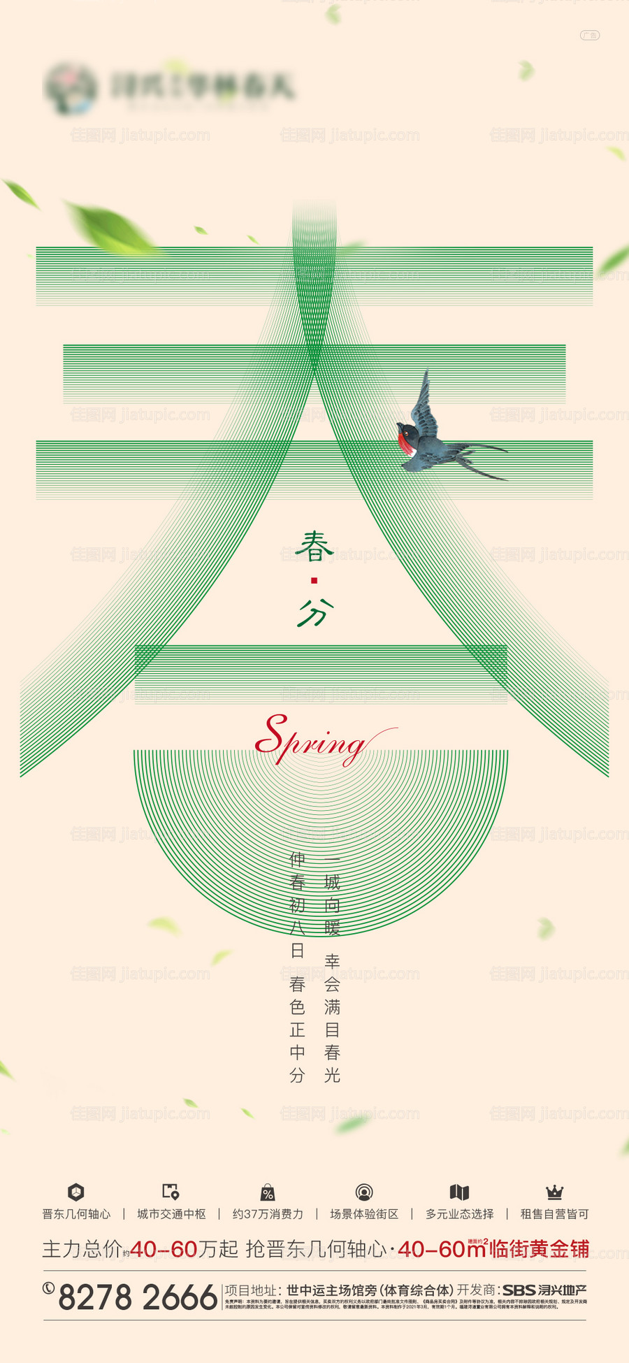 春分节气单图-源文件