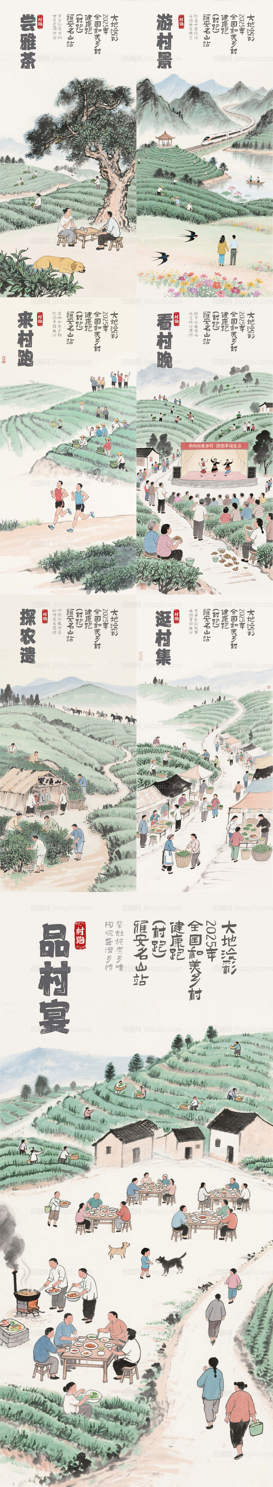 乡村宣传茶叶插画海报-源文件