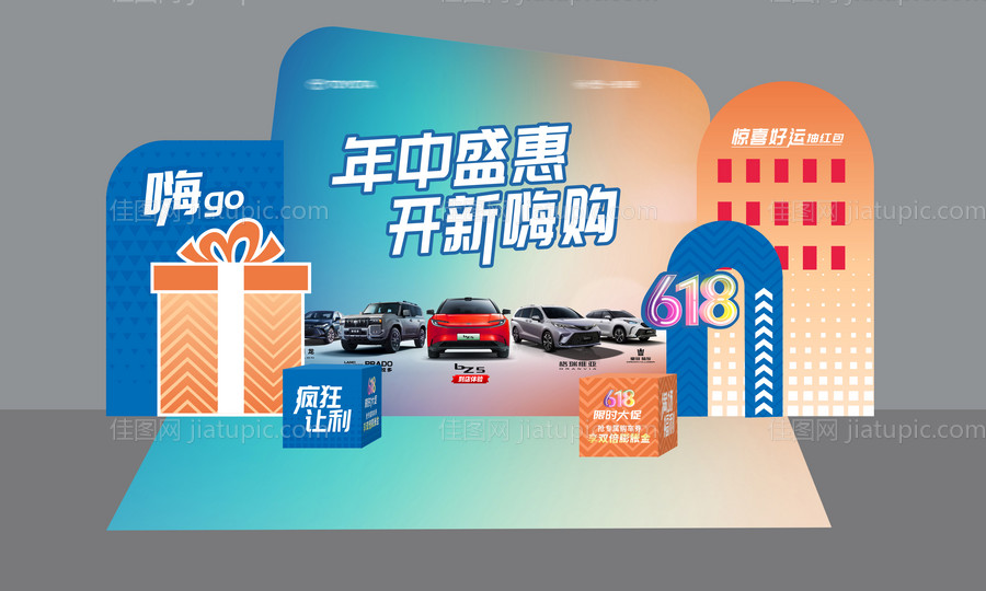 618汽车美陈 -源文件