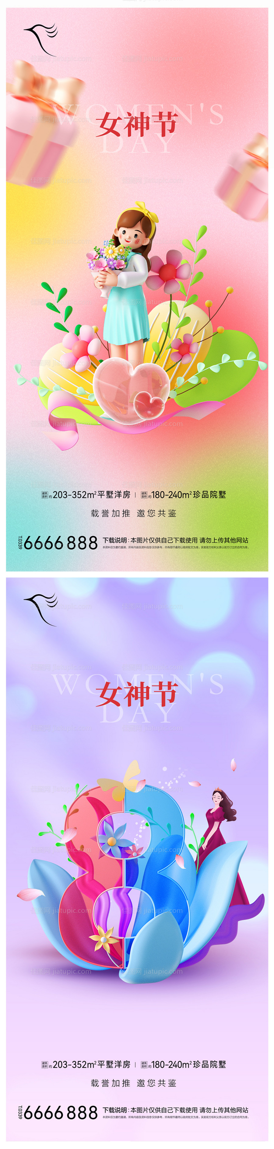 地产38妇女节女神节海报-源文件