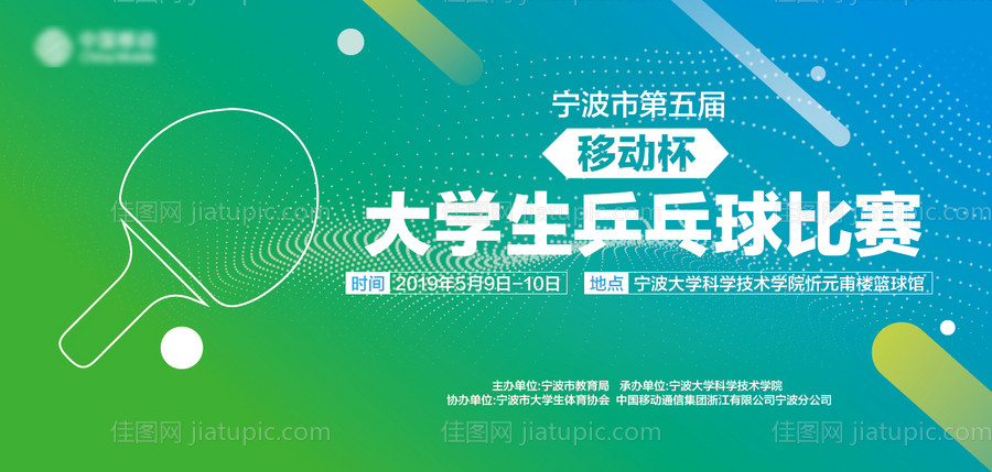 大学生乒乓球比赛主KV-源文件