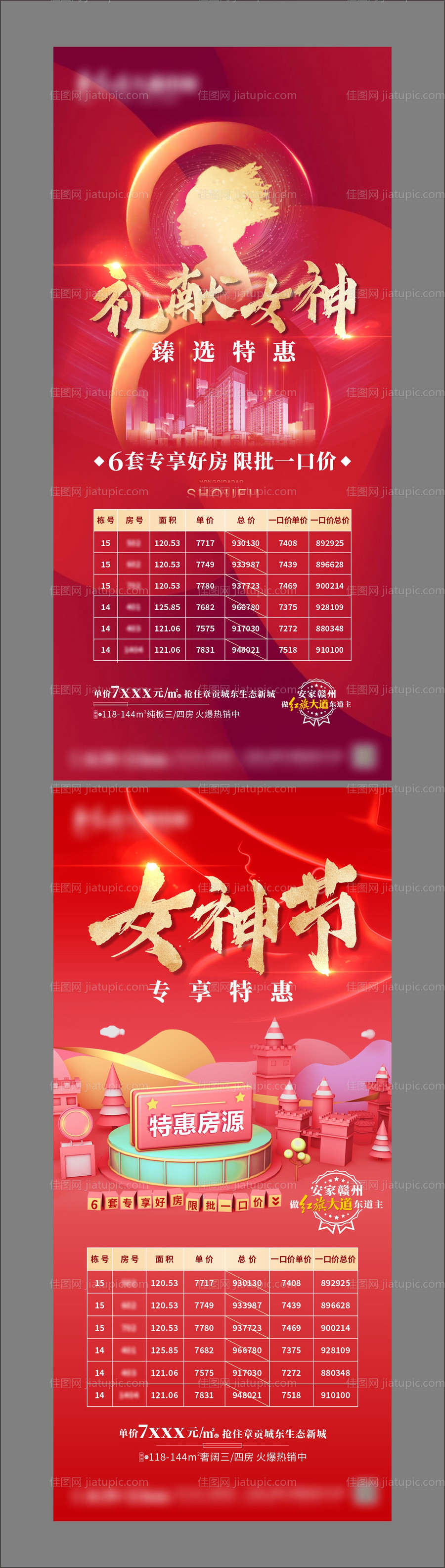 地产女神节特惠房海报-源文件