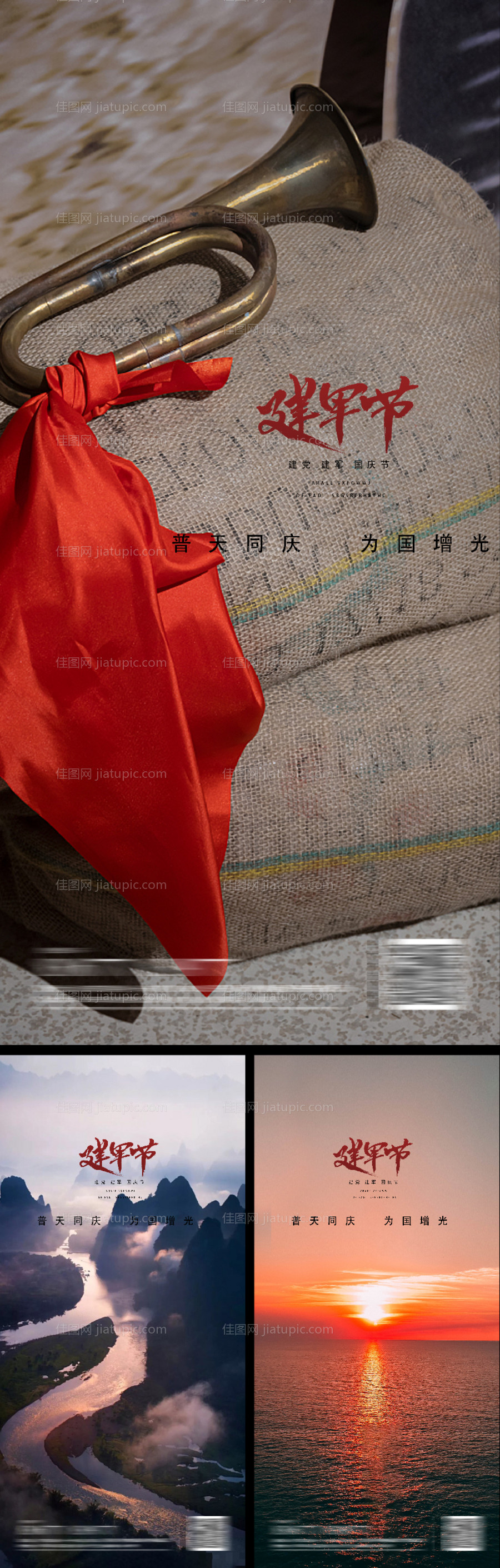 建党建军国庆节节日系列海报-源文件
