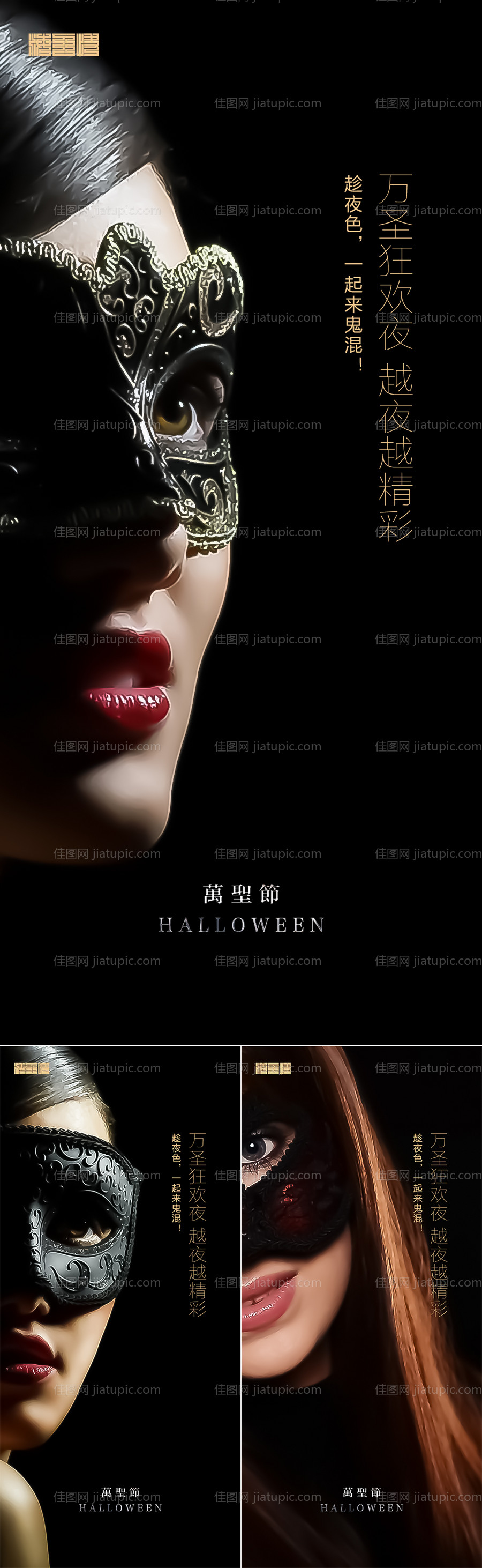 万圣节移动端海报系列-源文件