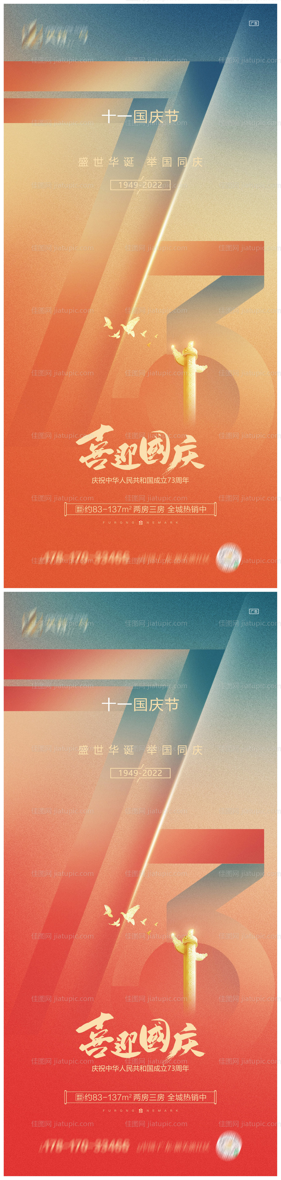 地产国庆节系列海报-源文件