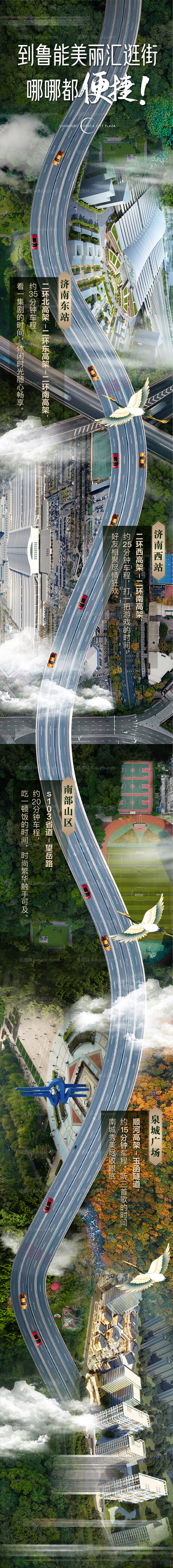 商业地产区域交通配套长图-源文件