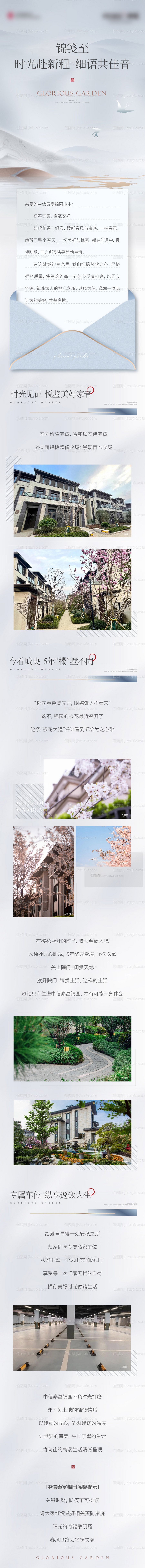 地产长图新中式-源文件