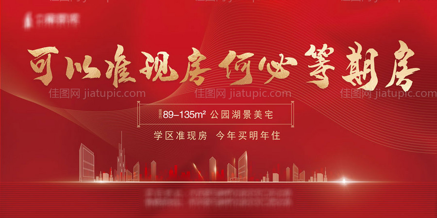 地产准现房背景板-源文件