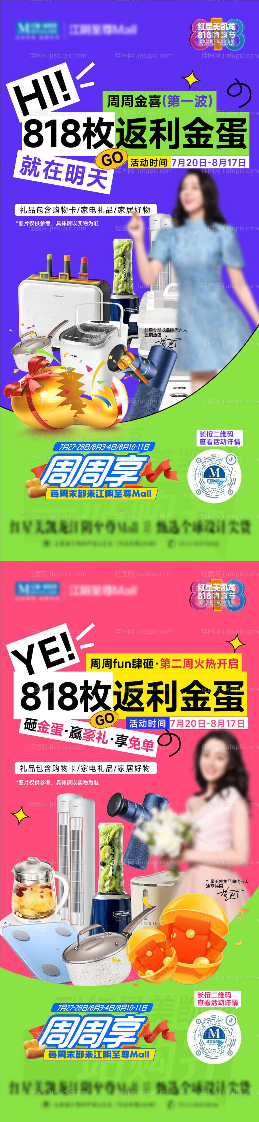 砸金蛋利益点营销海报-源文件